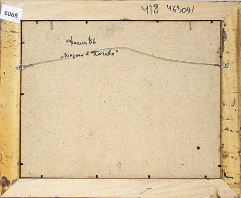 Васин Владимир Алексеевич. Дорога в Почево 